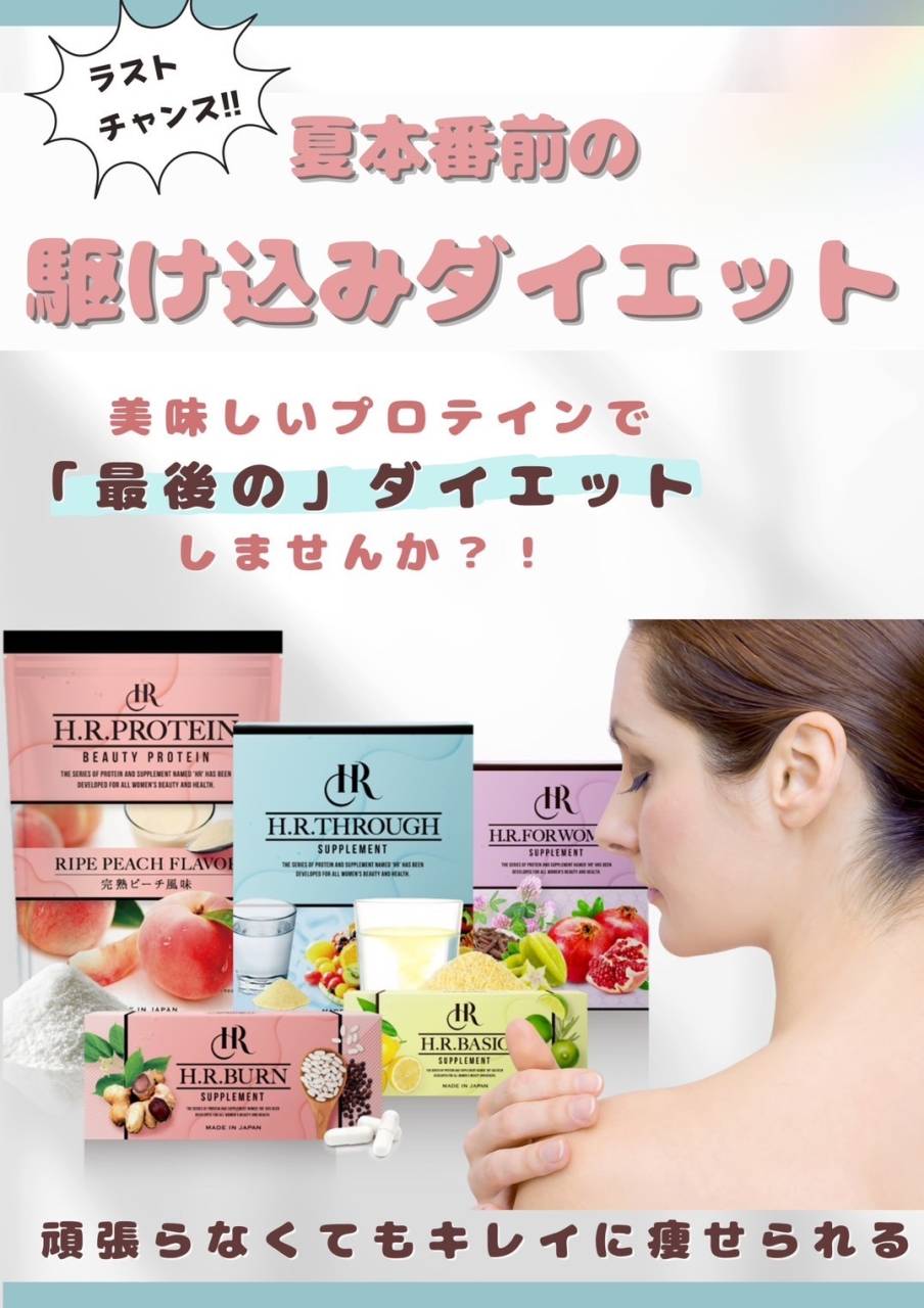夏本番ダイエット
