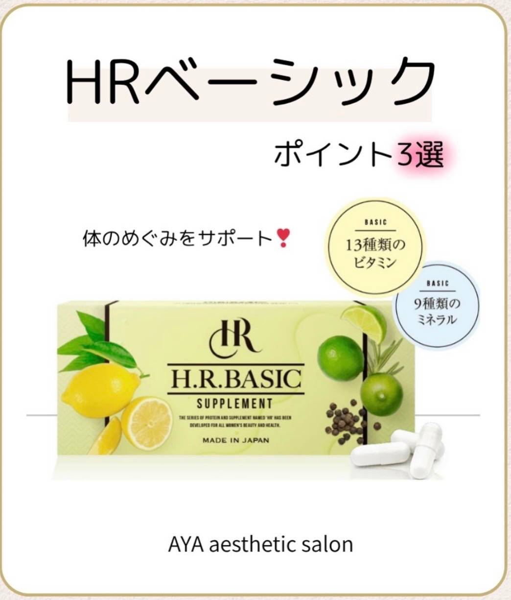 HRベーシック