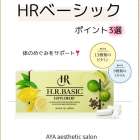 HRベーシック